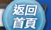 首頁