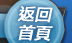 首頁