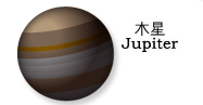 木星